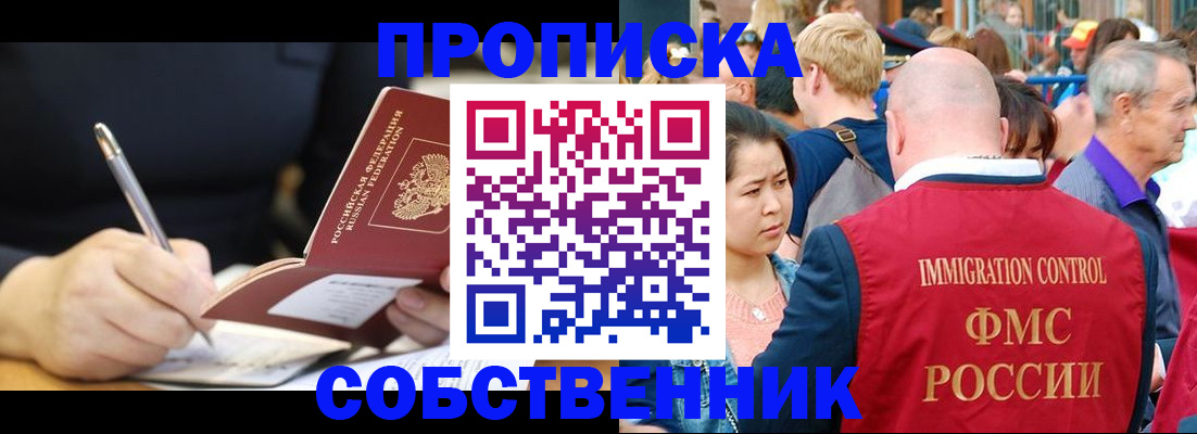 прописка в квартире в Адыгее