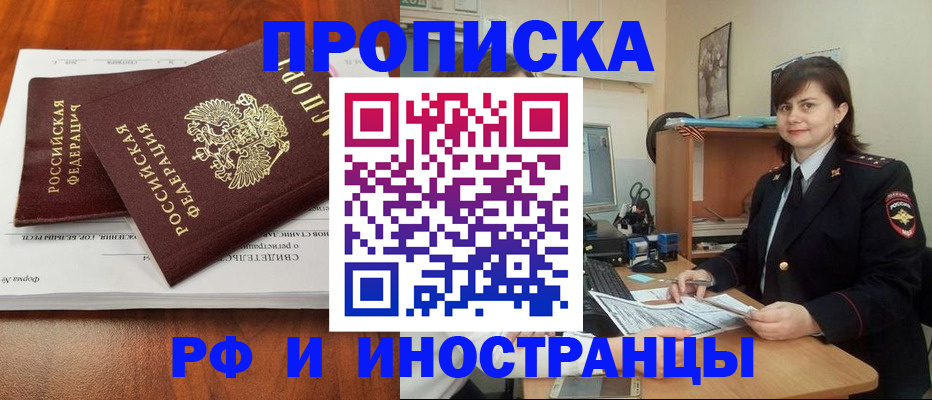 прописка регистрация в Адыгее