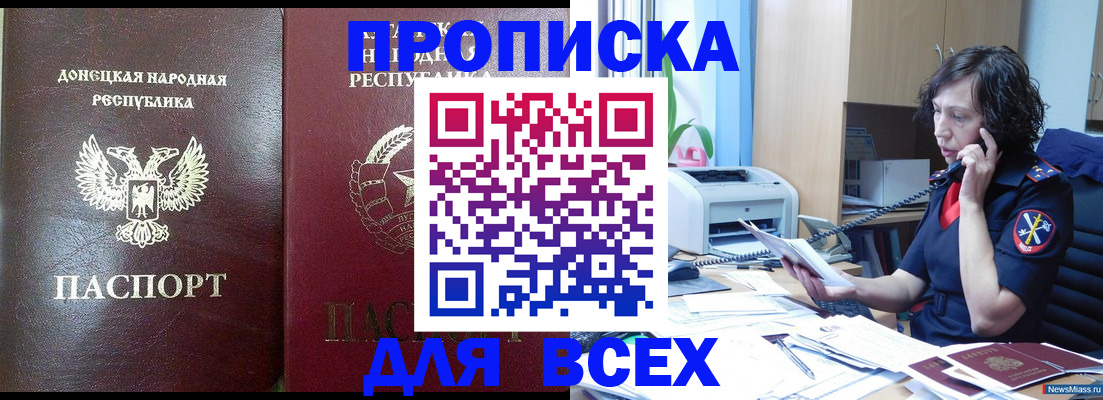 прописка законно в Адыгее