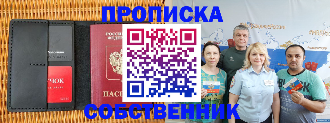 прописка 2025 в Адыгее